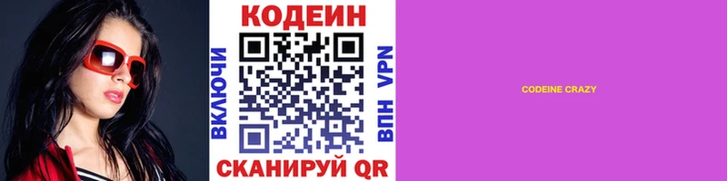 кракен ТОР  Курильск  Кодеин напиток Lean (лин) 